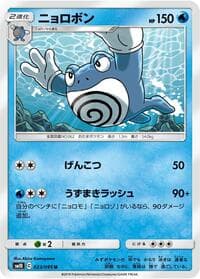 Poliwrath - SM10: Double Blaze - Pokemon Japan card