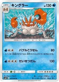 Kingler - SM10: Double Blaze - Pokemon Japan card