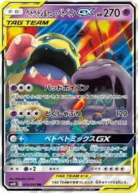 Muk & Alolan Muk GX - SM10: Double Blaze - Pokemon Japan card