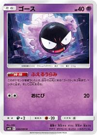 Gastly - SM10: Double Blaze - Pokemon Japan card