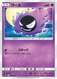 Gastly - SM10: Double Blaze - Pokemon Japan card