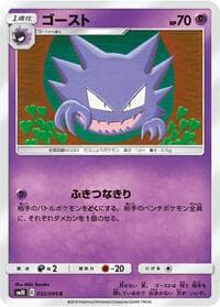 Haunter - SM10: Double Blaze - Pokemon Japan card