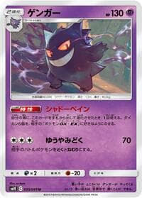 Gengar - SM10: Double Blaze - Pokemon Japan card