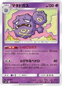 Weezing - SM10: Double Blaze - Pokemon Japan card