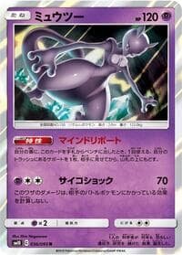 Mewtwo - SM10: Double Blaze - Pokemon Japan card