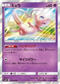 Mew - SM10: Double Blaze - Pokemon Japan card