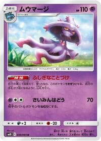Mismagius - SM10: Double Blaze - Pokemon Japan card