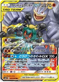 Marshadow & Machamp GX - SM10: Double Blaze - Pokemon Japan card
