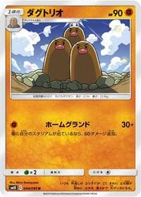 Dugtrio - SM10: Double Blaze - Pokemon Japan card