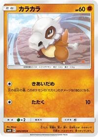 Cubone - SM10: Double Blaze - Pokemon Japan card