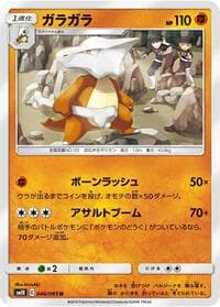 Marowak - SM10: Double Blaze - Pokemon Japan card