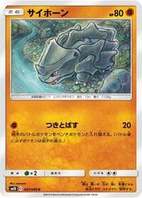Rhyhorn - SM10: Double Blaze - Pokemon Japan card