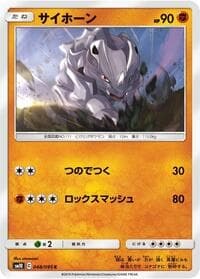 Rhyhorn - SM10: Double Blaze - Pokemon Japan card