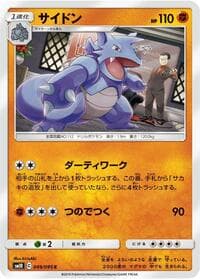 Rhydon - SM10: Double Blaze - Pokemon Japan card