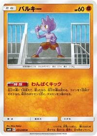 Tyrogue - SM10: Double Blaze - Pokemon Japan card