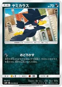 Murkrow - SM10: Double Blaze - Pokemon Japan card