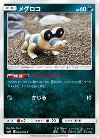 Sandile - SM10: Double Blaze - Pokemon Japan card