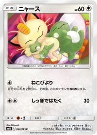 Meowth - SM10: Double Blaze - Pokemon Japan card