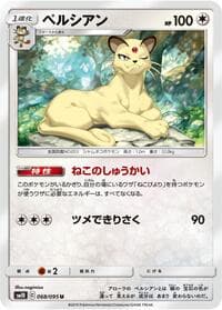 Persian - SM10: Double Blaze - Pokemon Japan card