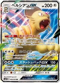 Persian GX - SM10: Double Blaze - Pokemon Japan card