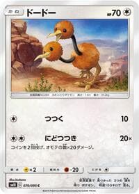 Doduo - SM10: Double Blaze - Pokemon Japan card