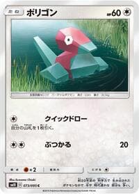 Porygon - SM10: Double Blaze - Pokemon Japan card
