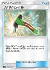 Chip-Chip Ice Axe - SM10: Double Blaze - Pokemon Japan card