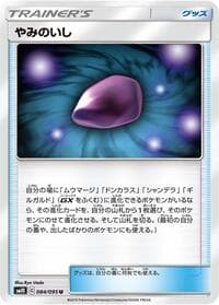 Dusk Stone - SM10: Double Blaze - Pokemon Japan card