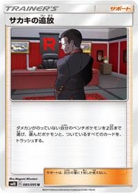 Giovanni's Exile - SM10: Double Blaze - Pokemon Japan card