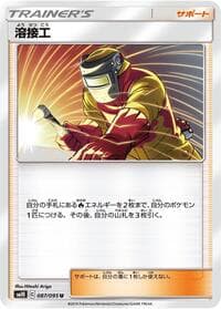 Welder - SM10: Double Blaze - Pokemon Japan card