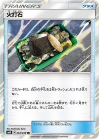 Fiery Flint - SM10: Double Blaze - Pokemon Japan card