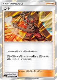 Kiawe - SM10: Double Blaze - Pokemon Japan card