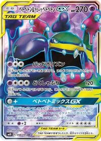 Muk & Alolan Muk GX - SM10: Double Blaze - Pokemon Japan card
