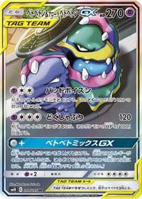 Muk & Alolan Muk GX - SM10: Double Blaze - Pokemon Japan card
