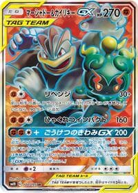 Marshadow & Machamp GX - SM10: Double Blaze - Pokemon Japan card