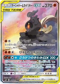 Marshadow & Machamp GX - SM10: Double Blaze - Pokemon Japan card