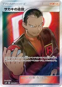 Giovanni's Exile - SM10: Double Blaze - Pokemon Japan card