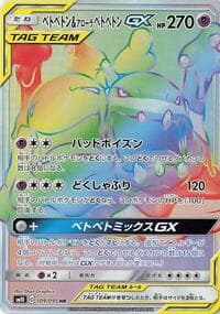 Muk & Alolan Muk GX - SM10: Double Blaze - Pokemon Japan card