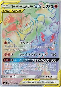Marshadow & Machamp GX - SM10: Double Blaze - Pokemon Japan card