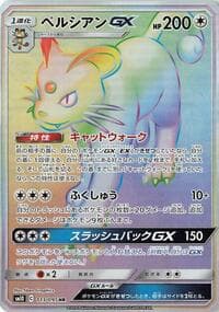 Persian GX - SM10: Double Blaze - Pokemon Japan card