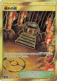 Shrine of Punishment - SM10: Double Blaze - Pokemon Japan card