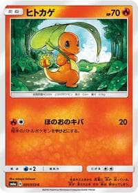 Charmander - SM6a: Dragon Storm - Pokemon Japan card