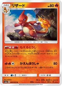 Charmeleon - SM6a: Dragon Storm - Pokemon Japan card