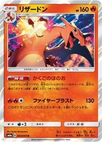 Charizard - SM6a: Dragon Storm - Pokemon Japan card