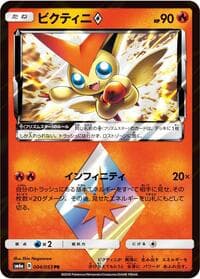 Victini Prism Star - SM6a: Dragon Storm - Pokemon Japan card