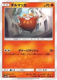 Darumaka - SM6a: Dragon Storm - Pokemon Japan card