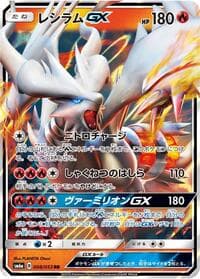 Reshiram GX - SM6a: Dragon Storm - Pokemon Japan card
