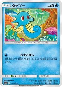 Horsea - SM6a: Dragon Storm - Pokemon Japan card