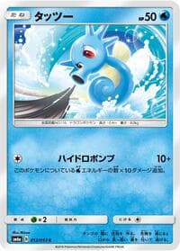 Horsea - SM6a: Dragon Storm - Pokemon Japan card
