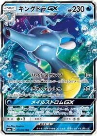 Kingdra GX - SM6a: Dragon Storm - Pokemon Japan card